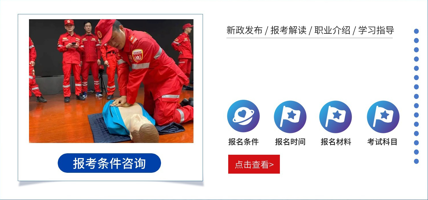 应急救援员培训